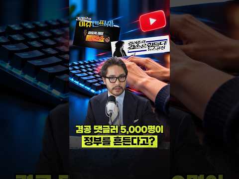 매불쇼·겸공 "댓글러", 김정현 기자가 분석함