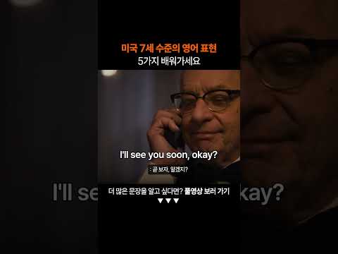 필수 영어 표현 5가지 꼭 배워가세요ㅣ왕초보 영어 회화
