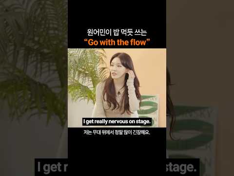 만능 영어표현 "Go with the flow"