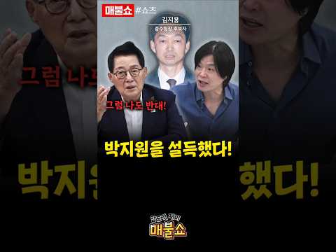 박지원이 반대로 돌아선 이유!