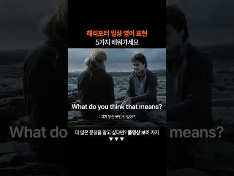 필수 영어 표현 5가지 꼭 배워가세요ㅣ왕초보 영어 회화