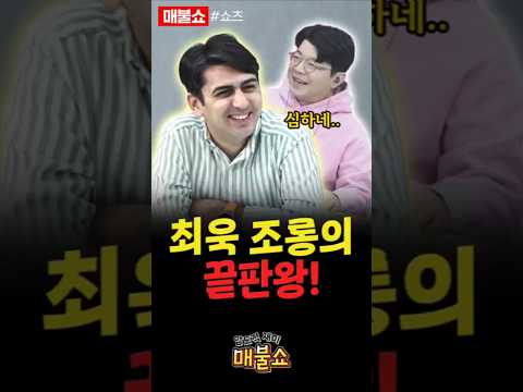 최욱을 한방에 보내버린 알파고!