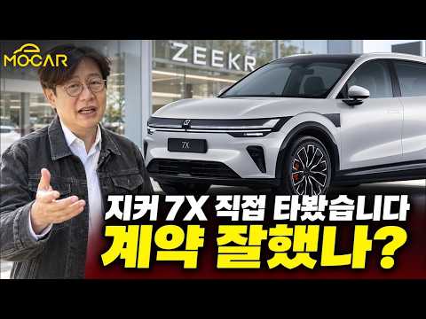 제가 계약한 지커 7X, 드디어 타봤습니다!…잘 산 걸까요?