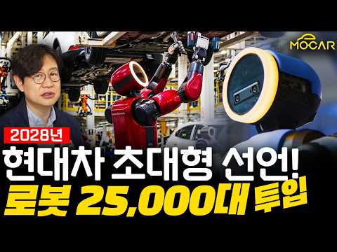 현대차 공장 아틀라스 로봇 2만5000대 투입 속사정?...보스턴다이나믹스 수십조 상장이 코앞!