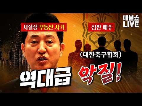 악행을 널리 알려주세요! (강력 추천) | 풀버전 (08.07)