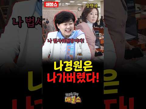 추미애 가고 서영교 왔다!