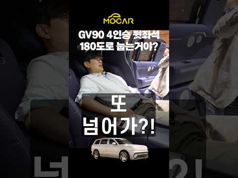 이게 SUV라고? 제네시스 GV90 뒷좌석의 반전 #제네시스 #GV90 #반전매력