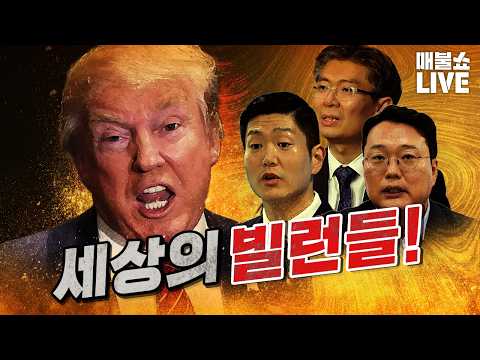 미국 빌런, 한국 빌런 (전쟁 끝날 조짐)