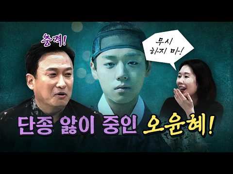 수양대군은 좋아하지만 세조는 싫어하는 오윤혜! [코너별 다시보기]