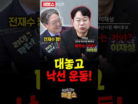 후보 면전에서 선거 방해하는 이택수 대표!