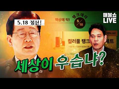모든 출연자 역대급 분노! (멸콩 정용진) | 풀버전