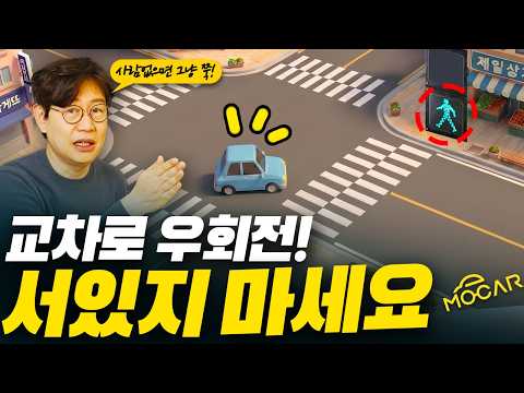 일단 단속? 경찰도 모르는 우회전 통행법 1분정리!