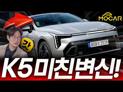 K5의 미친 변신? 기아가 돈을 쏟아 부었구나!