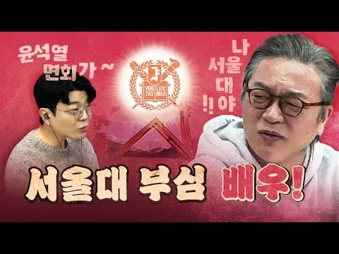 최욱 기강 잡으러 온 김의성 (신작 하우스 메이드)