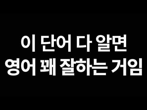 영어를 잘하는 것처럼 만들어주는 영어 테스트 | 📑 학습 PDF 제공 | 영어 회화