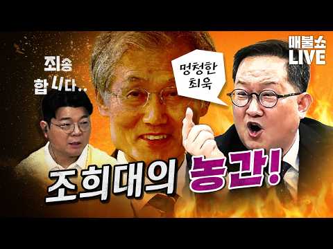 조희대의 농간 & 검찰의 언플 | 풀버전