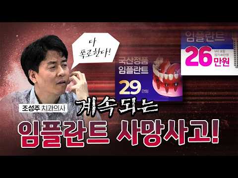 임플란트 하기 전에 꼭 보세요! (부모님에게 전해주세요) [코너별 다시보기 - 0917]