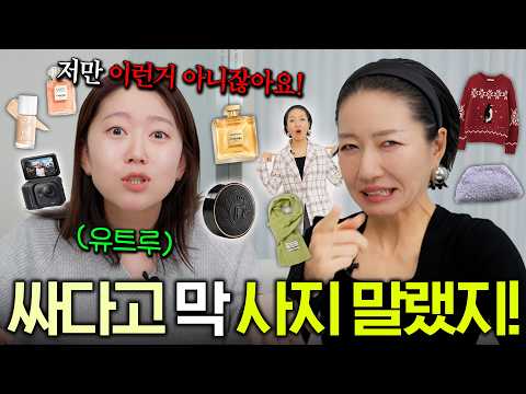 아니, 이걸 왜 샀어요..🥲 아주 뻔뻔한 패피의 뒷목잡는 소장품 [나랑바꾸자 with 유트루]