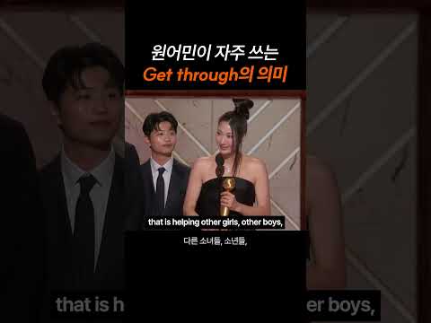 원어민이 자주 쓰는 "Get through"의 의미