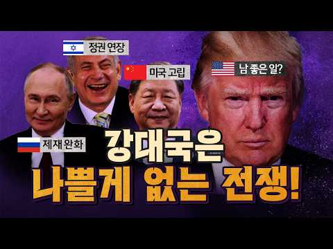 남 좋은 일만 시키고 있는 멍청한 트럼프! [코너별 다시보기]