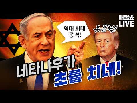 종전이냐? 확전이냐? 핵심 쟁점! (충격적 국정원 문건)｜풀버전