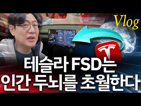 스웨덴 여행 중 알게 되는 것, 테슬라 FSD는 노벨상 수상자의 아이디어!