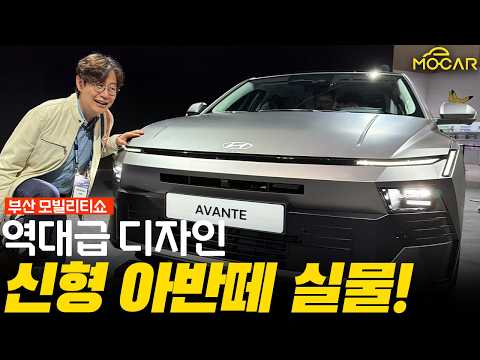 신형 아반떼 실물 공개! 완전 대박 디자인이라는 이유! 현대차가 뒤집혔다!