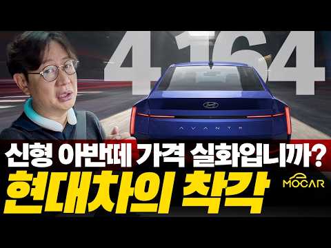 신형 아반떼 그랜저 가격인상! 현대가 테슬라에 밀린 결과...이러다 정말 큰일납니다