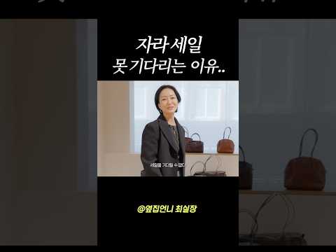 자라 세일 못 기다리고 산 가방 👜