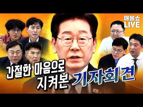 '대통령 기자회견' 솔직한 평가!｜풀버전 (09.18)