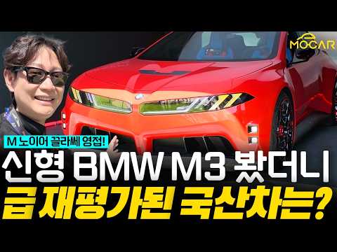 신형 BMW M3 첫 공개! 너마저 전기차?...르망24 빌리지 현장속으로