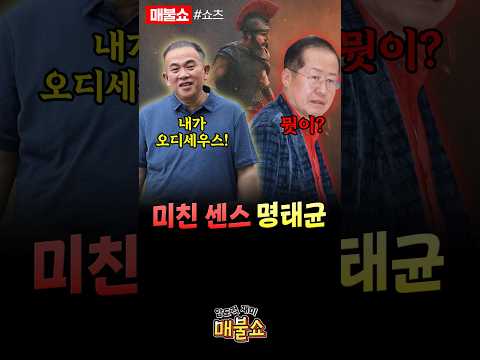 홍준표 껍질 벗기러 나온 명태균