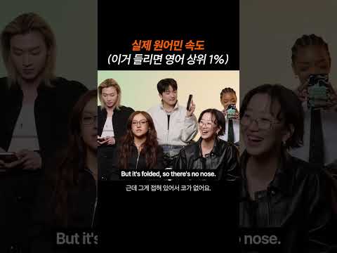 실제 원어민 발음 리스닝 테스트 (이거 들리면 영어 상위 1%)