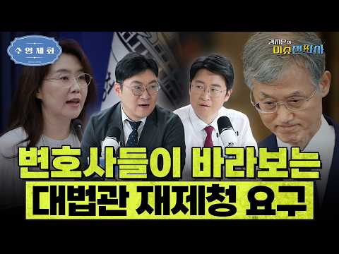 걱정이 많아지는 청와대의 대법관 후보자 재제청 요구