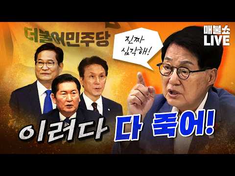 언론과 국힘만 신나는 공포의 전당대회!｜풀버전(260609)