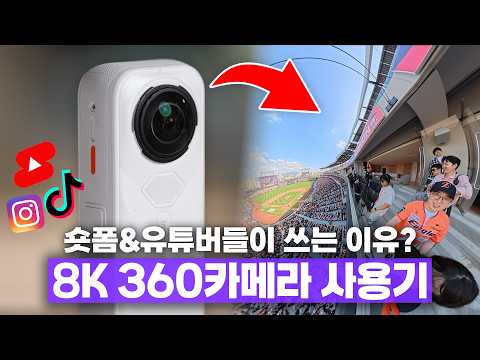 숏폼&유튜버들이 이걸 사는 이유? 미친 8K 화질 인스타360 X5 사용기