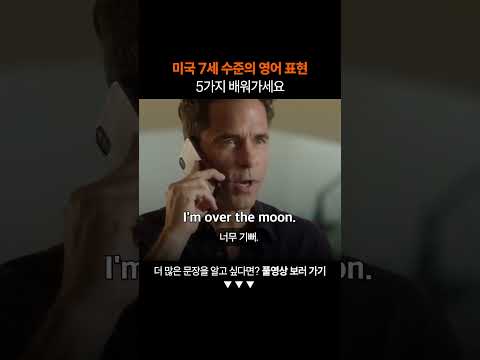 필수 영어 표현 5가지 꼭 배워가세요ㅣ왕초보 영어 회화