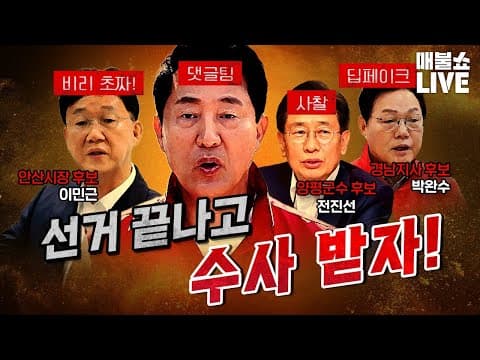 비리를 저지르기 위해 출마했다고? (녹취 공개) | 풀버전(260602)