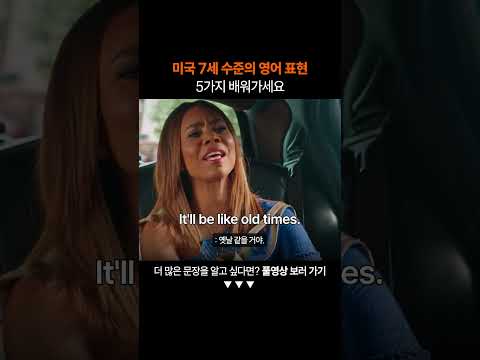 필수 영어 표현 5가지 꼭 배워가세요ㅣ왕초보 영어 회화
