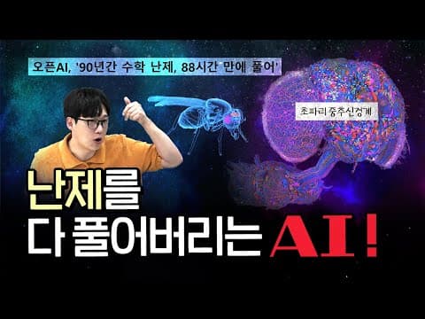 초파리의 뇌를 온라인에 이식했다! [코너별 다시보기 - 0910]