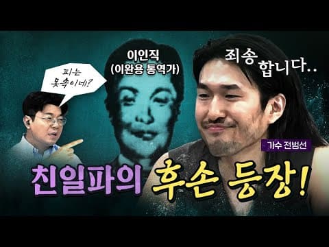 광복절 특집으로 친일파 후손 잡아왔습니다. [코너별 다시보기 - 0813]