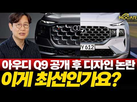 독일차 끝판왕, 아우디 Q9 공개! 현대싼타페 탐켄치?…제네시스 GV90이 훨씬 낫겠다!?