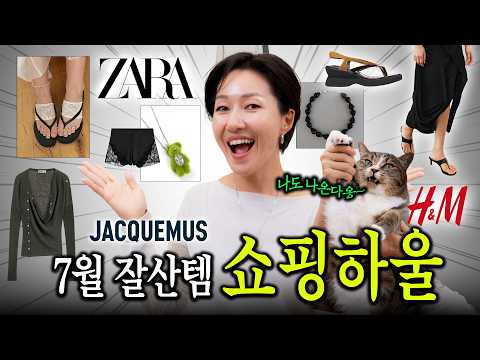 마침 세일도 해서 어~쩔~수~없~이 산 쇼핑하울🛍