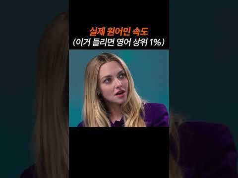 실제 원어민 속도 리스닝 테스트 (이거 들리면 영어 상위 1%)