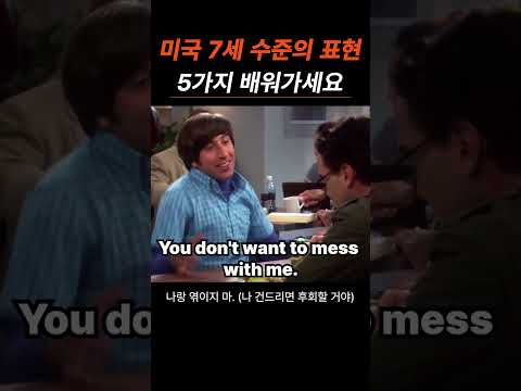 미국 7세 수준의 필수 영어 표현 5가지, 꼭 배워가세요