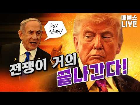 네타냐후 전화만 받지 않으면 종전이다! (박상용 윗선 소탕)
