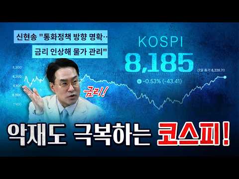 이중 악재도 버텨내는 코스피! [코너별 다시보기 - 260528]