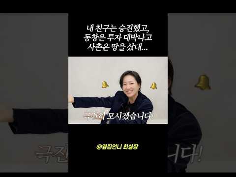 괜히 비교되고 질투날 수 있어, But...