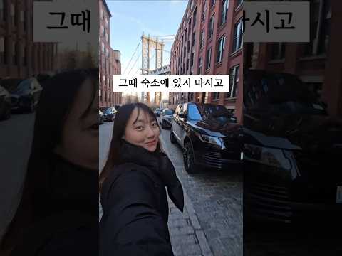 혼자 뉴욕 가면 무조건 가야할 곳 총정리