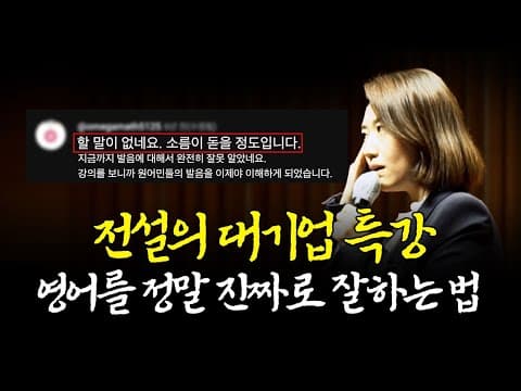 이 영상이 당신에게 뜬다면 꼭 클릭! | 왕초보도 미친 속도로 느는 최고의 영어 공부법 [FULL VER]